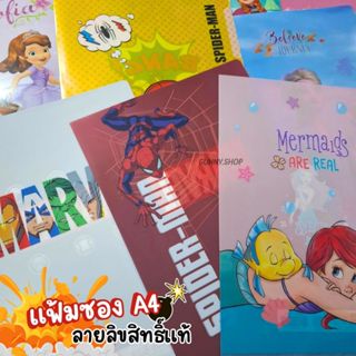 แฟ้มซอง A4 ลาย Disney MARVEL แฟ้มA4 แฟ้มพลาสติก แฟ้มสอดพลาสต…