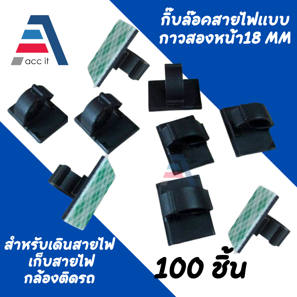 คลิปเก็บสายไฟ ตัวล็อคสายไฟ ที่เก็บสายไฟ จัดระเบียบสายไฟ คลิปจัดสายไฟในรถยนต์ สายชาร์จ สายกล้องติดรถ 