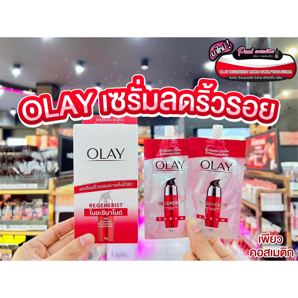 📣เพียวคอส📣Olay regenerist serum โอเลย์ รีเจนเนอรีส ไมโคร-สคัลป์ติ้ง ซีรั่ม 6g(แบบซอง)