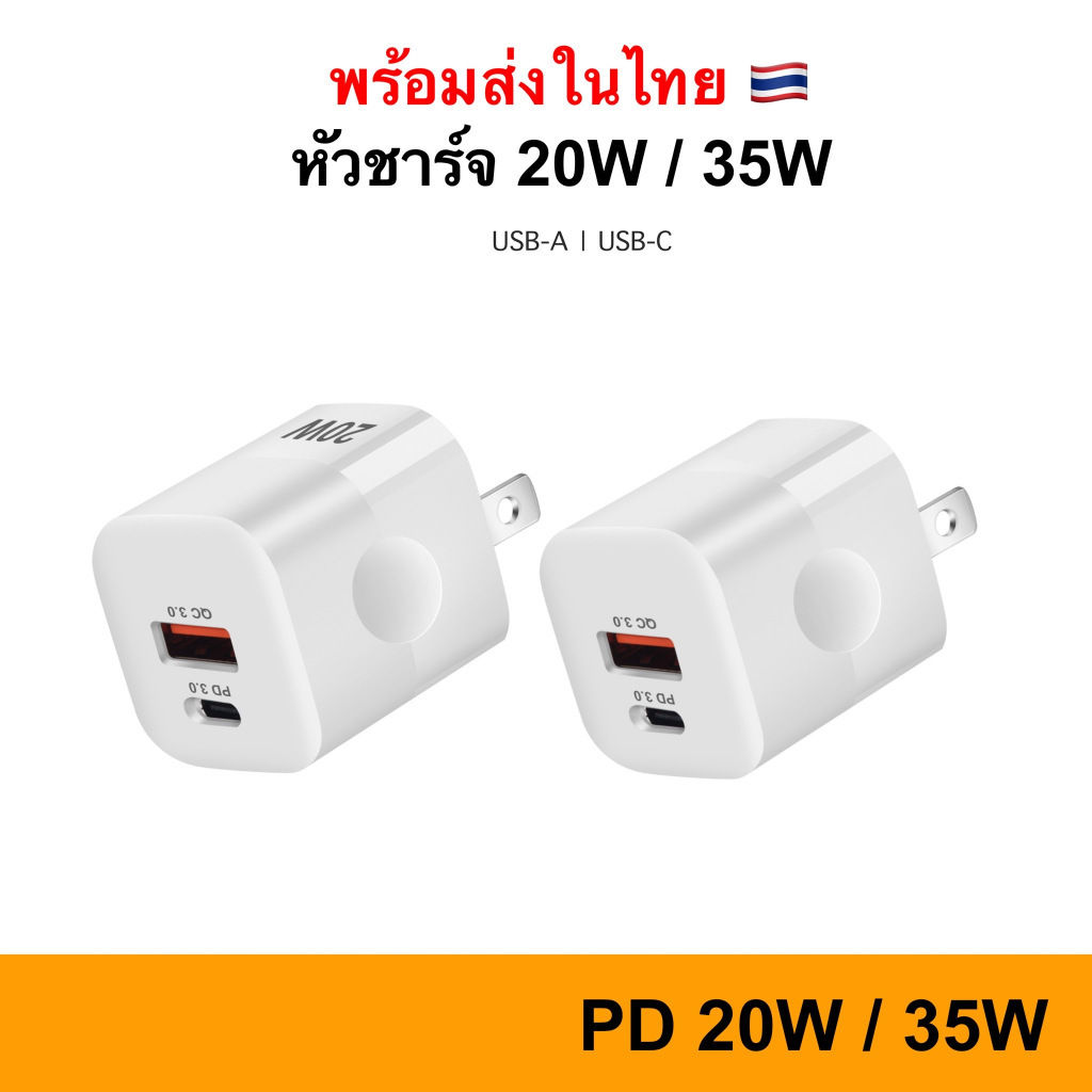 Adapter PD 20W 35W หัวชาร์จ สำหรับ iPhone iPad Mac Android พอร์ต USB-C USB-A Type-c ฟาสชาร์จ Adapter Fast Charge Charger