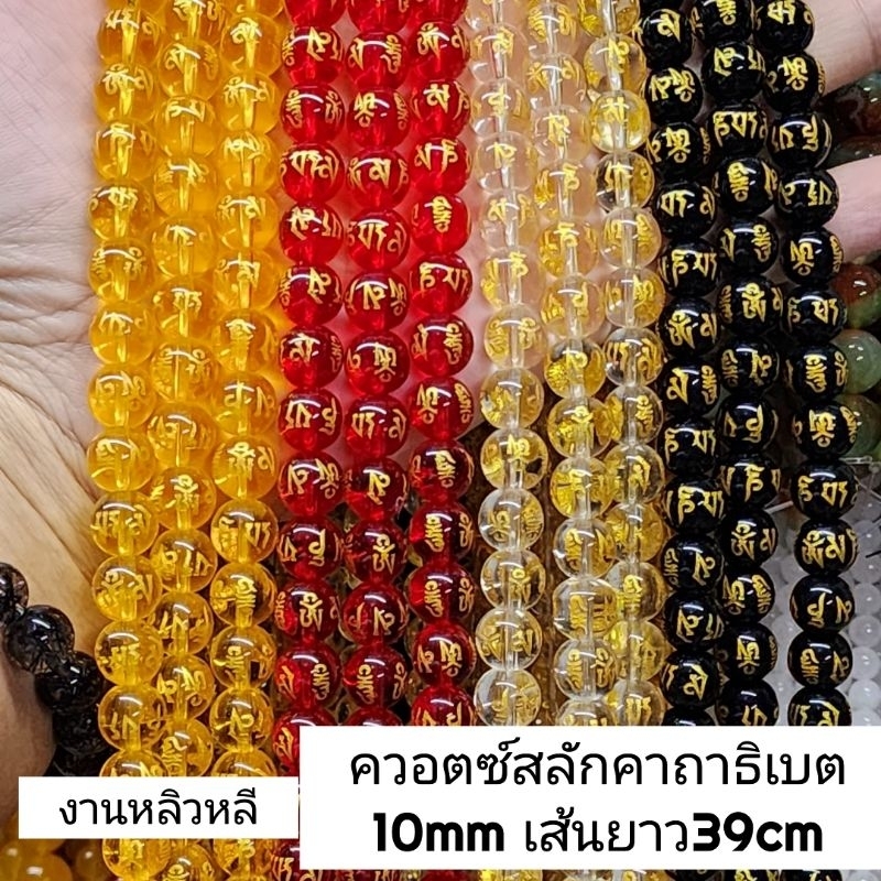 ควอตซ์ใสสลักคาถาทิเบต หินแท้ธรรมชาติหินเส้นยาวขายส่ง ความยาวประมาณ38cmนำไปร้อยได้2วงข้อมือ หินมงคลนำเข้าโดยตรงราคาส่ง