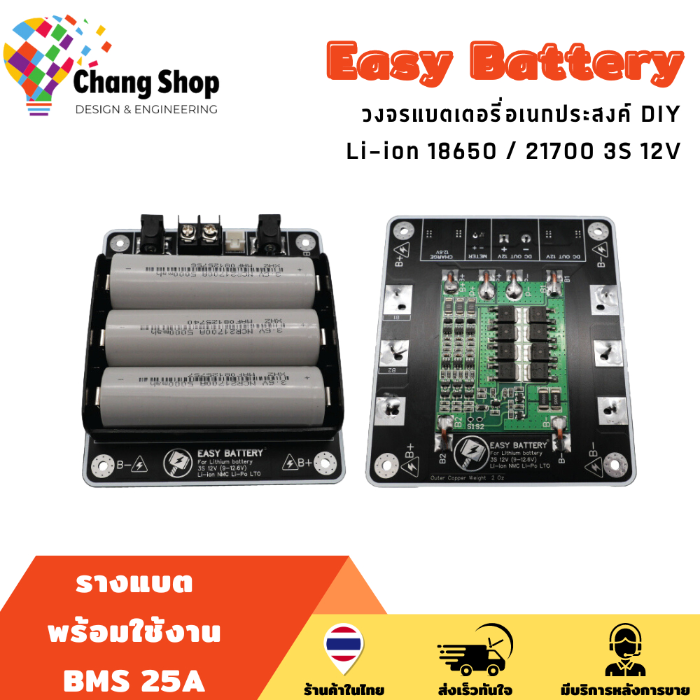 Changshop รางแบตเตอรี่ วงจรแบตเตอรี่อเนกประสงค์ DIY Easy Battery 3S 12V 12.6V Li-ion 18650 / 21700 B
