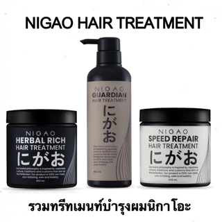 ทรีทเม้นท์ Nigao Hair Treatment นิกาโอะ แฮร์ ทรีทเม้นท์ ทรีทเม้นท์บำรุงผม Guardian 500 ml. & Herbal Rich 450 ml.
