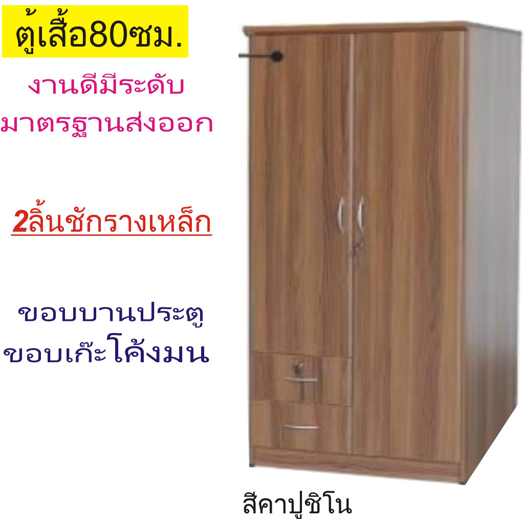 👍TookDee👍ตู้เสื้อไม้รุ่นWS0801 กว้าง80ซม.*ลึก54ซม.*สูง170ซม.ลิ้นชีักใส่รางเหล็ก บานประตูมนสวย กระจกเล็กด้านใน
