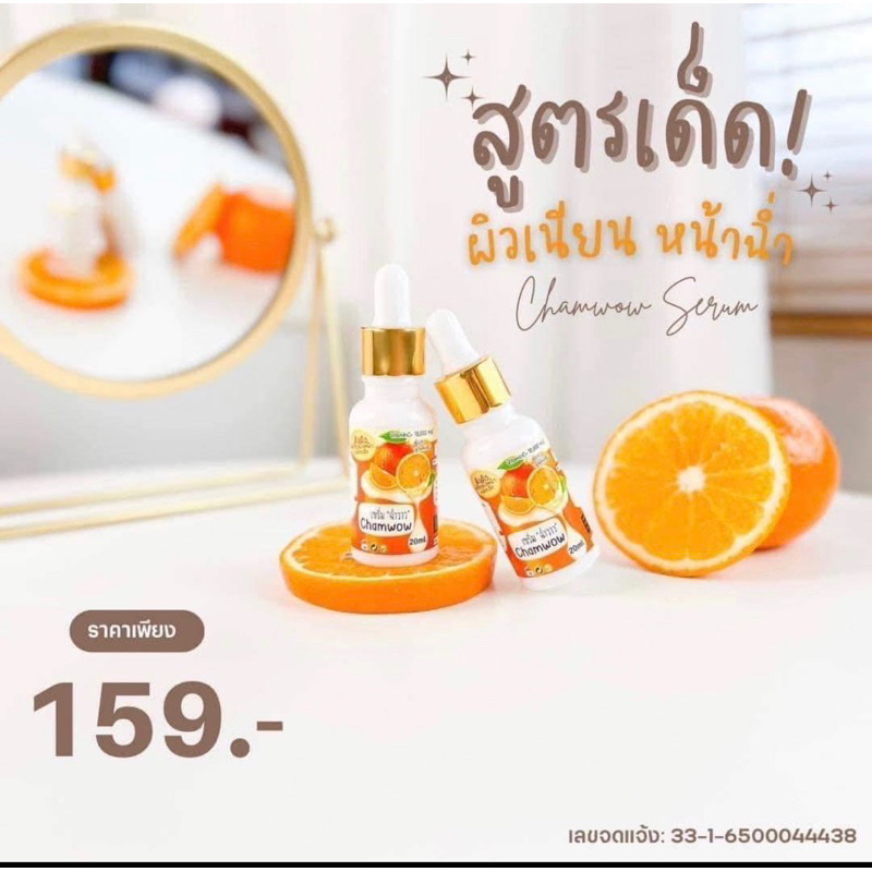 เซรั่มฉ่ำวาว 1ขวด ของแท้ เซรั่มฉ่ำวาวสูตรแพทย์