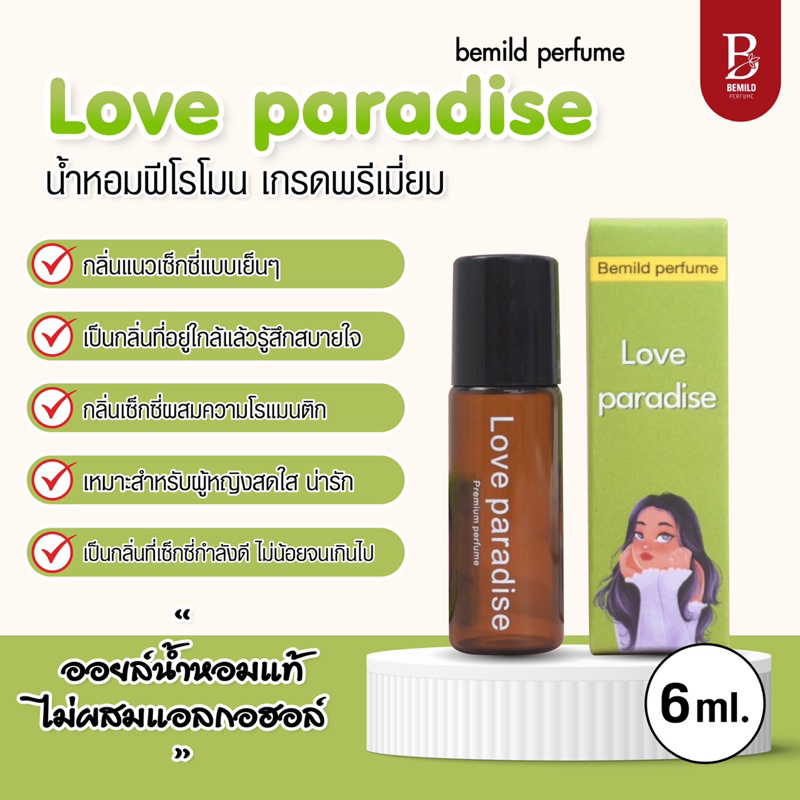 ไม่หอม ยินดีคืนเงิน 🌈ออยล์น้ำหอมแท้ผสมฟีโรโมน BE MILD  : กลิ่น Love paradise