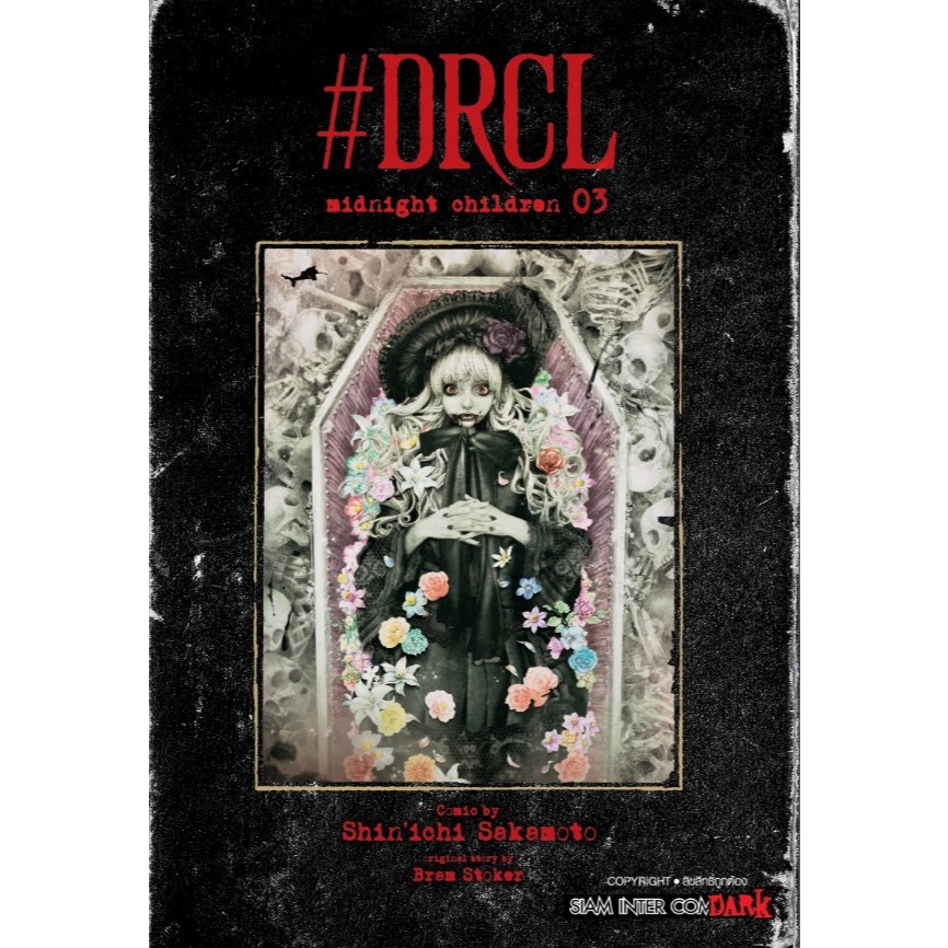 [แยกเล่ม] DRCL MIDNIGHT CHILDREN คืนวิปลาส รัตติกาลต้องสาป เล่ม 01-03