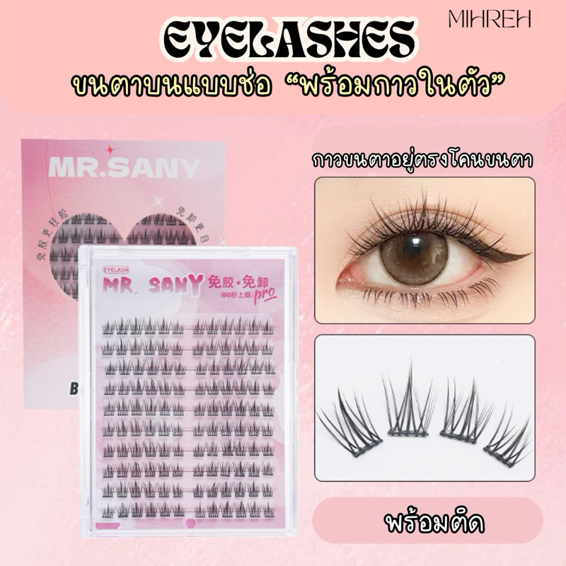 [4160](พร้อมส่ง) ขนตาปลอมแบบช่อ กาวในตัว #Sunny 01