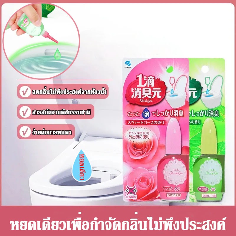 พร้อมส่ง🚽 ดับกลิ่นส้วม น้ำหอมดับกลิ่นห้องน้ำ 20 ml น้ำหอมปรับอากาศ สุขภัณฑ์