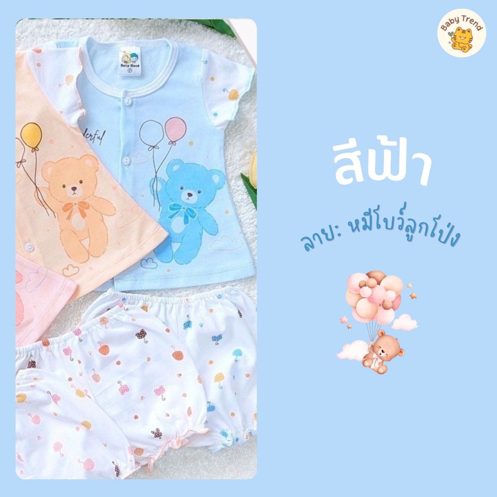 Babyhood ชุดเด็กแรกเกิด 0-3 เดือน เสื้อกระดุมหน้าแขนสั้นกางเกงขาสั้น ผ้าคอตตอน 100% ไม่ระคายเคืองผิว