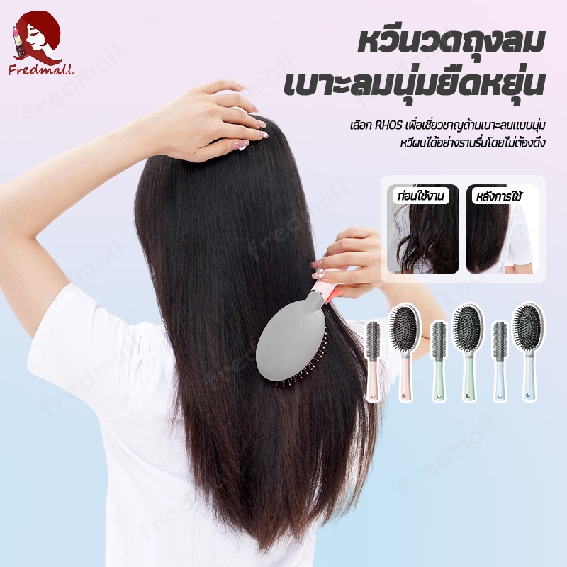 หวี หวีแต่งหน้า หวีสบาย หวีแปรง แปรงหวีผม หวีม้วน หวีผมหยิก สางผมง่าย ไม่กินผม ไม่ทำให้ผมขาดร่วง