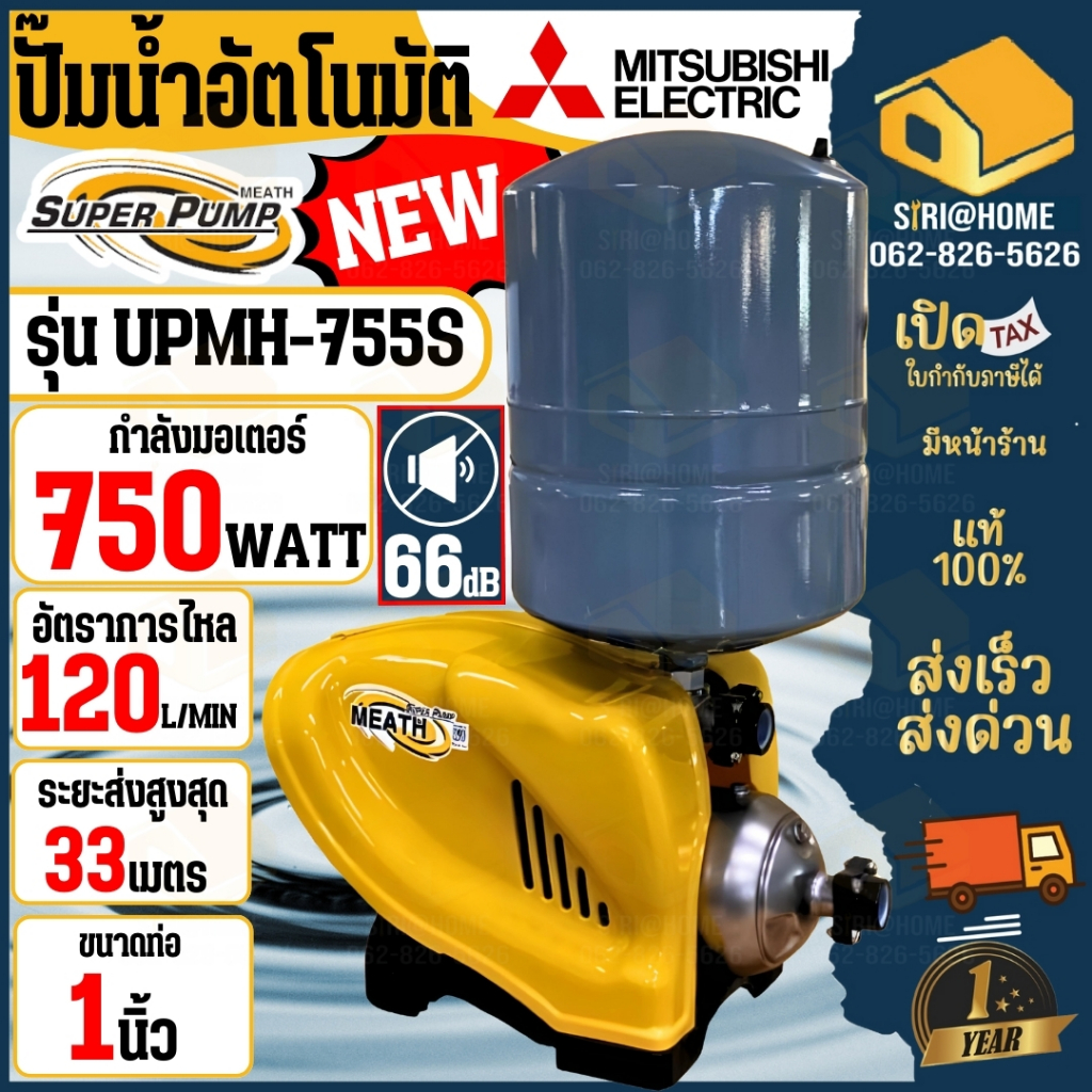 🔥ส่งเร็ว ถูกสุด🔥MITSUBISHI ปั๊มน้ำอัตโนมัติแบบหลายใบพัด UPMH-755S มาแทน UMCH-755s ปั๊มน้ำ ปั้มน้ำ ปั