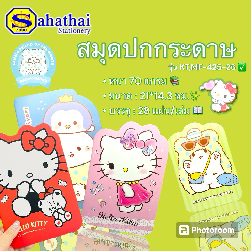 สมุดบันทึก ปกกระดาษลายการ์ตูน (Kitty,Marumofubiyori) ขนาด 21*14.3 ซม. (ความหนา 70เเกรม บรรจุ : 28 แผ่น/เล่ม)