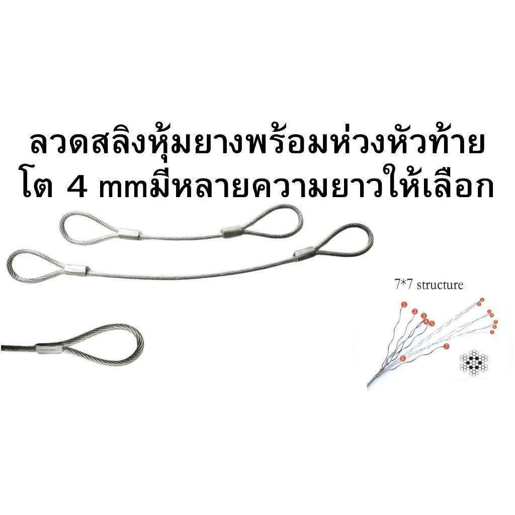 ลวดสลิงชุบกัลวาไนช์หุ้มยางPVC พร้อมห่วงหัวท้าย ใช้งานเอนกประสงค์ ขนาด 4 mm. มีหลายความยาวให้เลือก