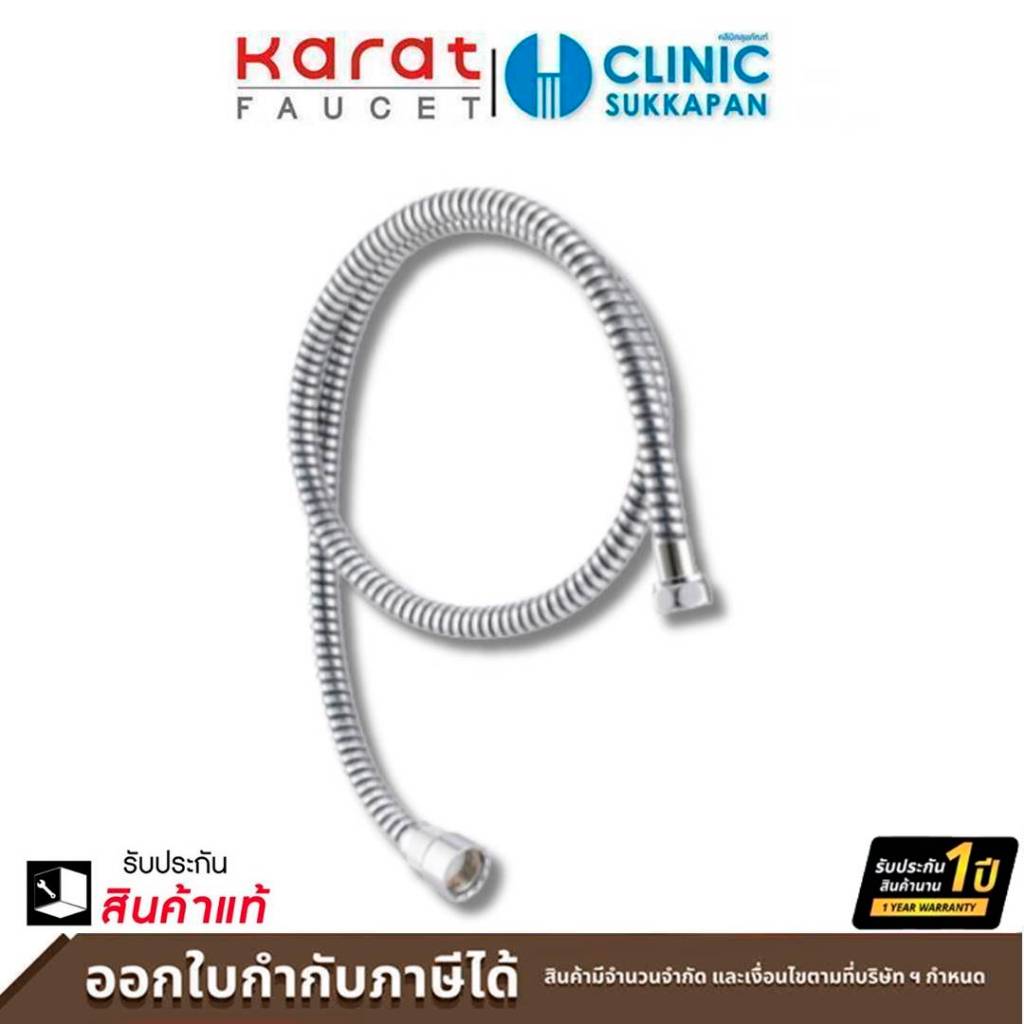 KARAT FAUCET สายของหัวฉีดชำระอะคริลิค ยาว 120 ซม. รุ่น KP-00-323-50