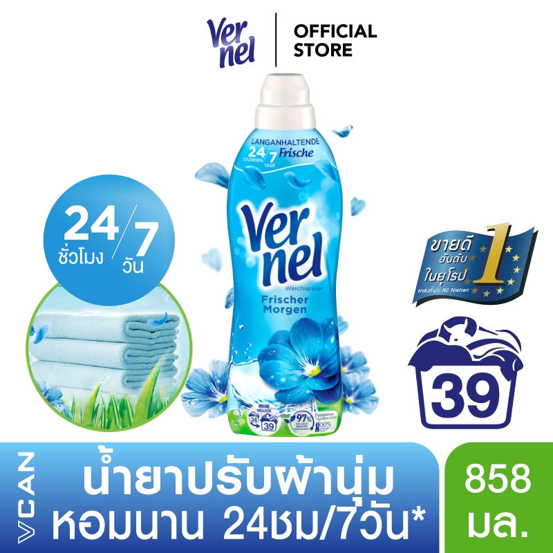 Vernel เวอร์แนล ปรับผ้านุ่มคลาสสิค กลิ่นเฟรชมอร์นิ่ง 858 มล.