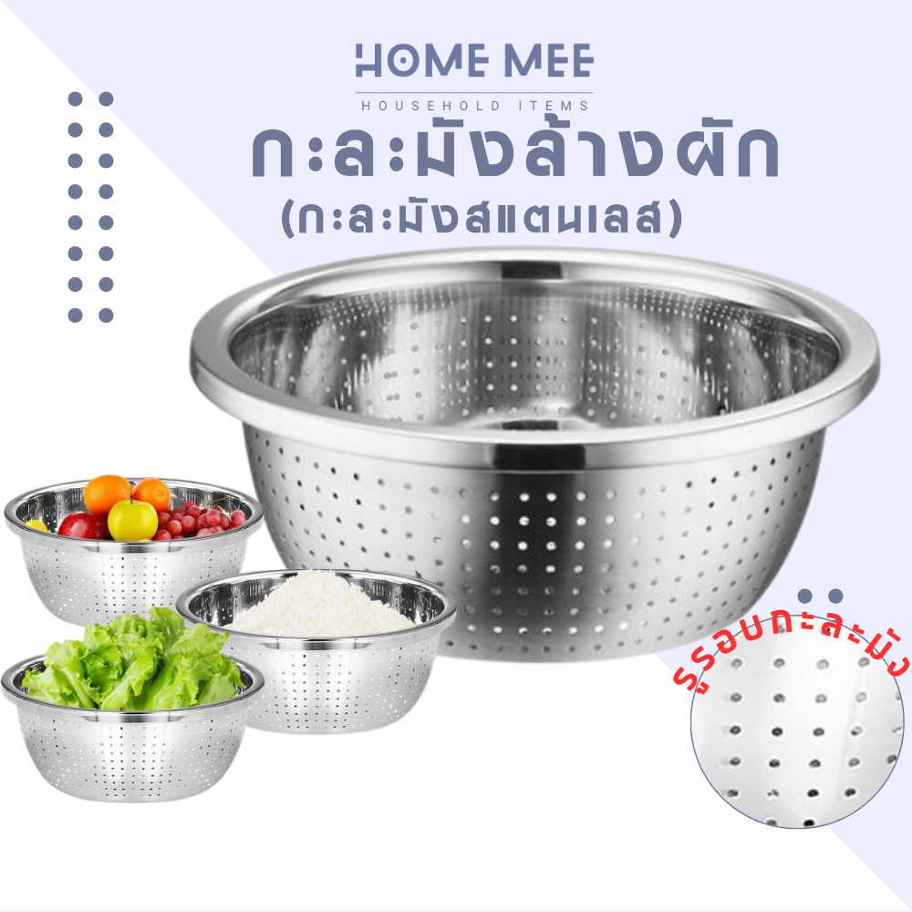 กะละมังสแตนเลส กะละมังล้างผัก ผลไม้ สแตนเลส304 รูระบายน้ำรอบด้าน