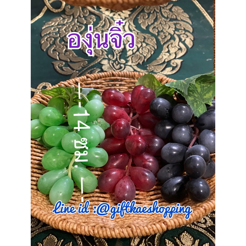องุ่นปลอม โมเดลองุ่น (องุ่นจิ๋ว) โมเดลผักผลไม้ ผลไม้ปลอม