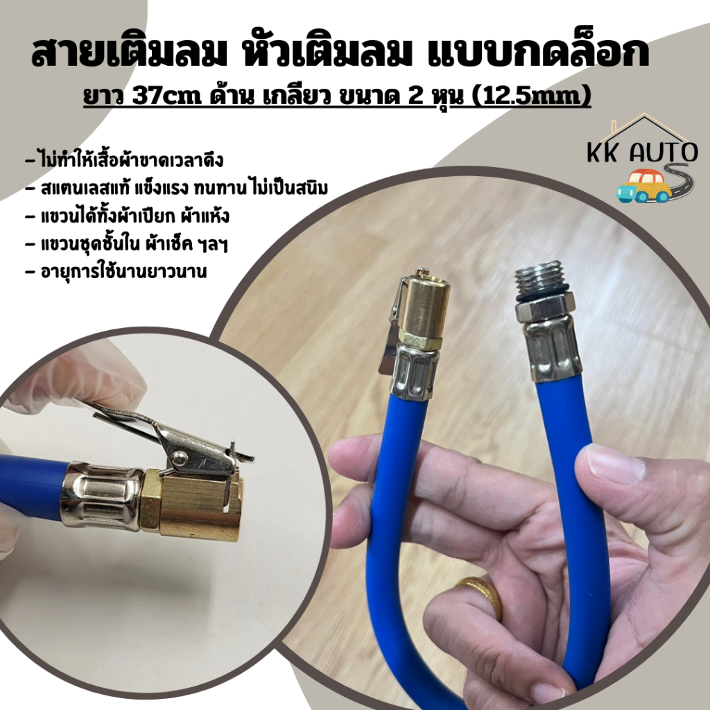 สายเติมลม สายอ่อน สีน้ำเงิน ราคา/ชิ้นสินค้าในไทย หัวเติมลม แบบกดล็อก สายปืน จักรยาน มอไซค์ สายยาว 37ซม.