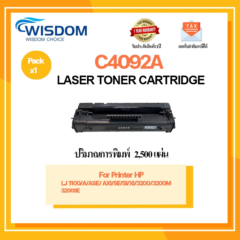 ตลับหมึก C4092A สำหรับ printer HP LJ 1100/A/ASE/AXI/SE/SI/XI/3200/3200M/3200SE
