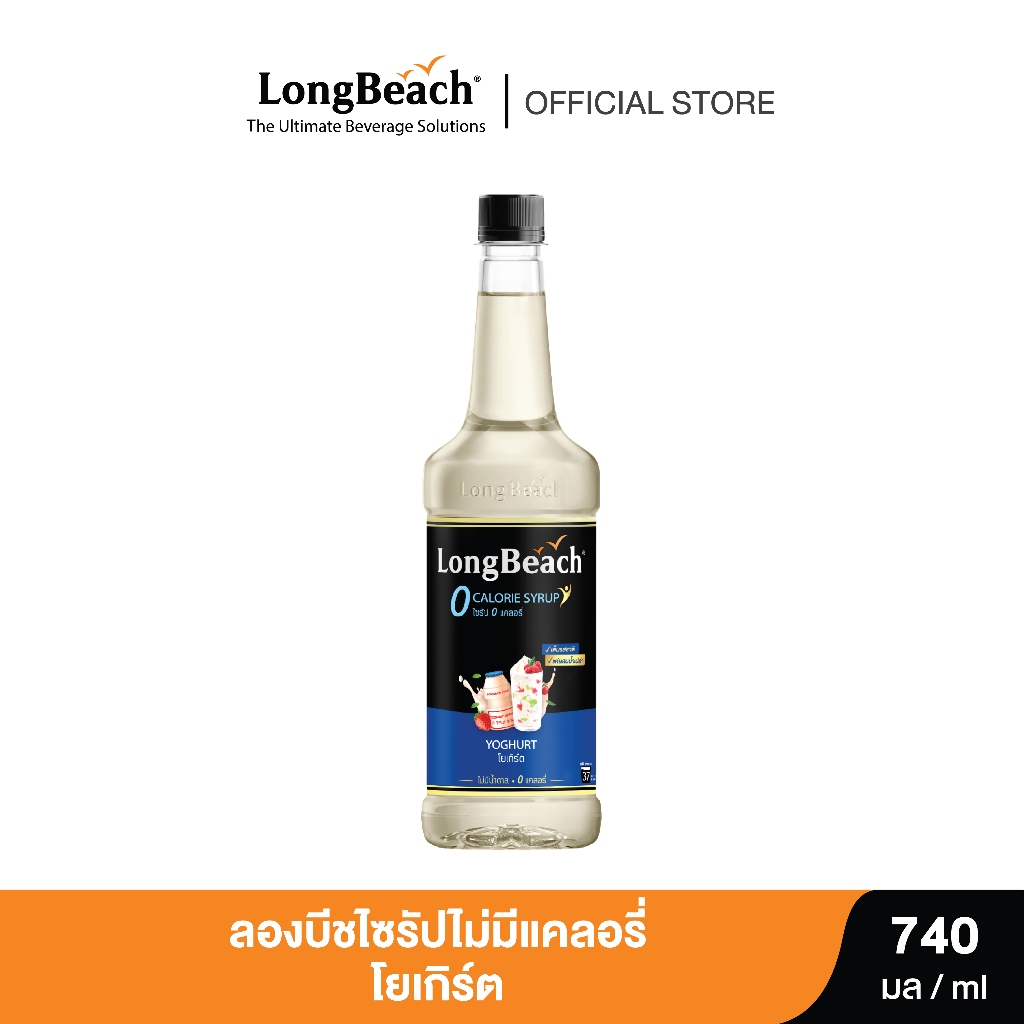 ลองบีชไซรัปไม่มีแคลอรี่โยเกิร์ต (740 ml) LongBeach LongBeach  Zero Calories yogh