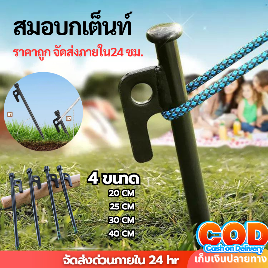 สมอบกเต็นท์ สมอบกเหล็กหล่อ วัสดุเหล็ก อุปกรณ์แคมป์ปิ้ง กางเต็นท์แคมป์ปิ้ง