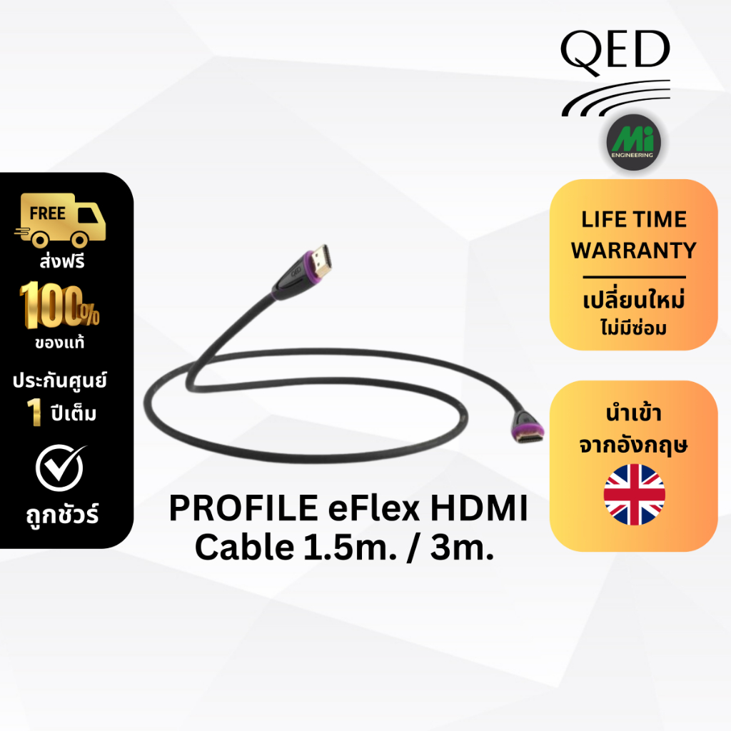 QED รุ่น PROFILE eFlex HDMI Cable 1.5m