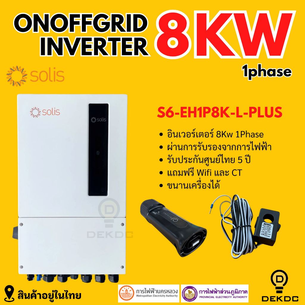 Solis Hybrid on/off grid 8kw Inverter ประกันศูนย์ไทย 5 ปี 8kw 1 เฟส รวม CT กันย้อน+ wifi