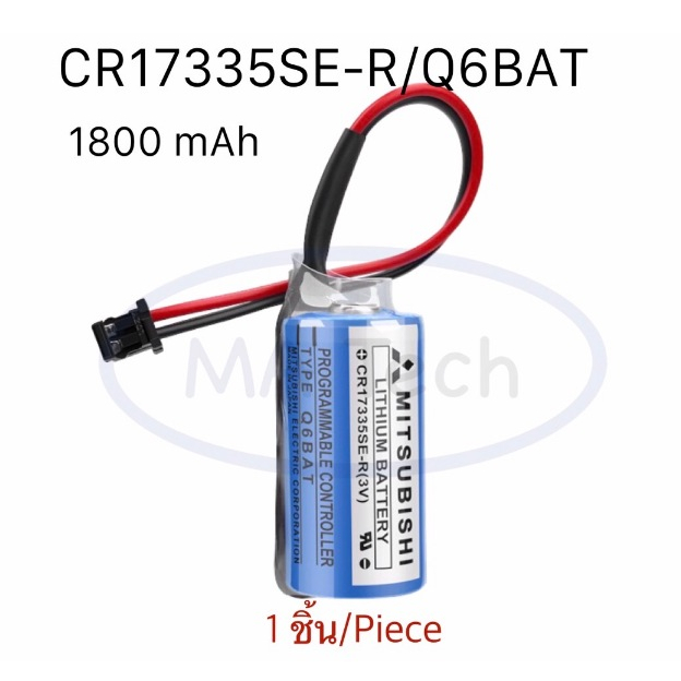 CR17335SE-R Q6BAT 3V 1800mAh CR17335SE-R/Q6BAT CR17335 แบตเตอรี่ลิเธียม 3V PLC Battery LITHIUM จำนวน