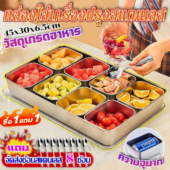 Seasoning box กล่องเก็บเครื่องปรุง 6/8 ช่อง สแตนเลสใส่อาหาร กล่องใส่เครื่องปรุงสแตนเลส ที่ใส่เครื่องปรุง ชุดครัวปรุงรสขว