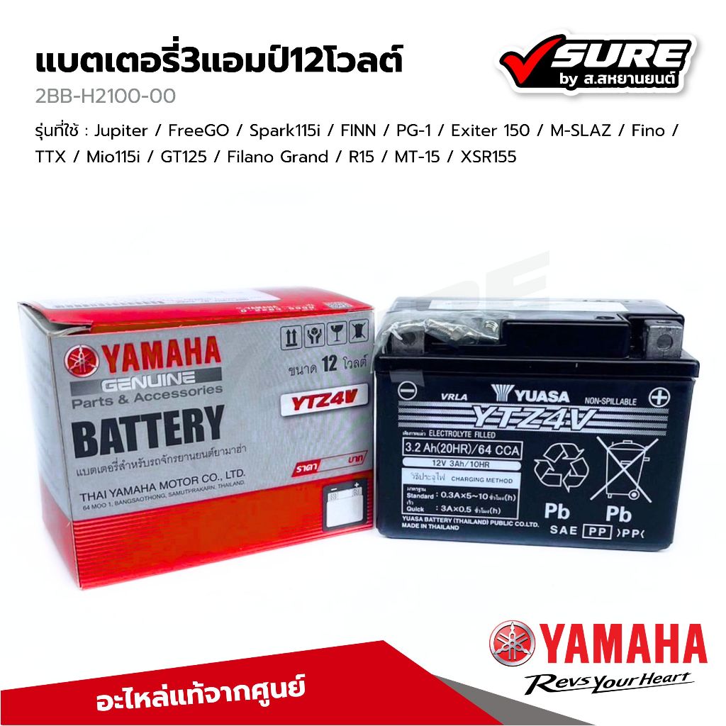 YAMAHA (2BB-H2100-00) แบตเตอรี่ 3Ah 12W แบตแห้ง ยามาฮ่า FINN PG-1 Exiter Fino Mio GT125 Grand Filano