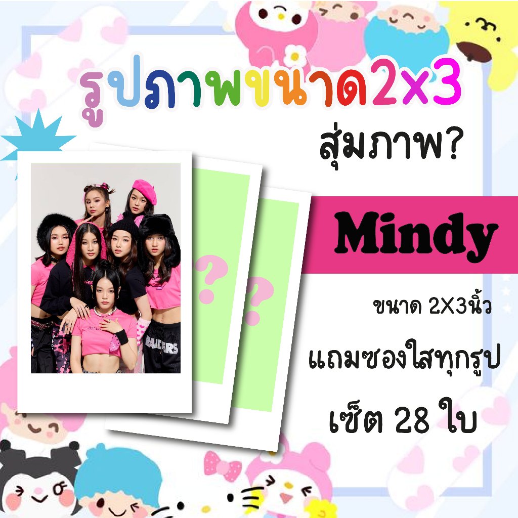 เซ็ตรูปภาพ 28 รูป Mindy WINDY