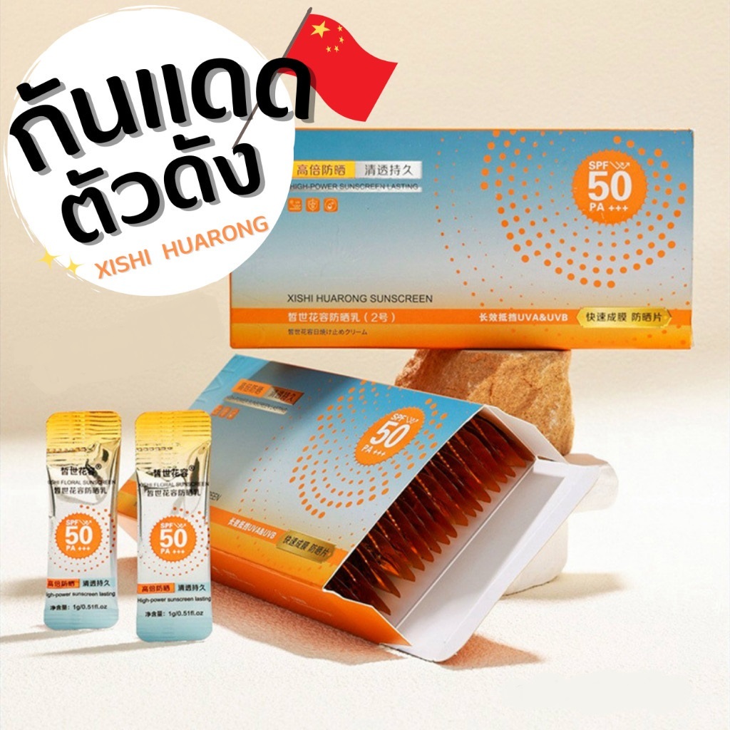 ครีมกันแดดตัวดัง ครีมกันแดดสูตรน้ำนม ปกป้อง SPF 50 PA+++