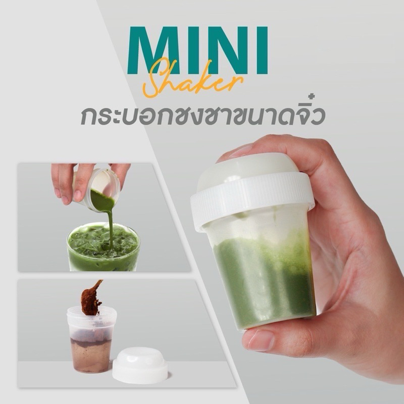 แก้วเขย่าชา Matcha mini shaker ขวดเขย่ามัทฉะ สินค้าเกรดพรีเมี่ยม