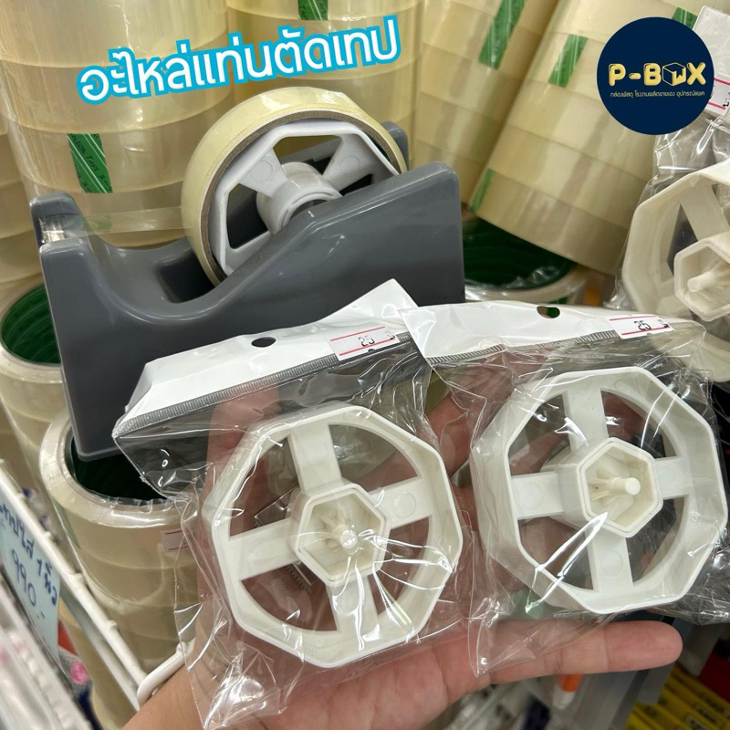 ชุดอะไหล่แท่นตัดเทป พร้อมใบตัด