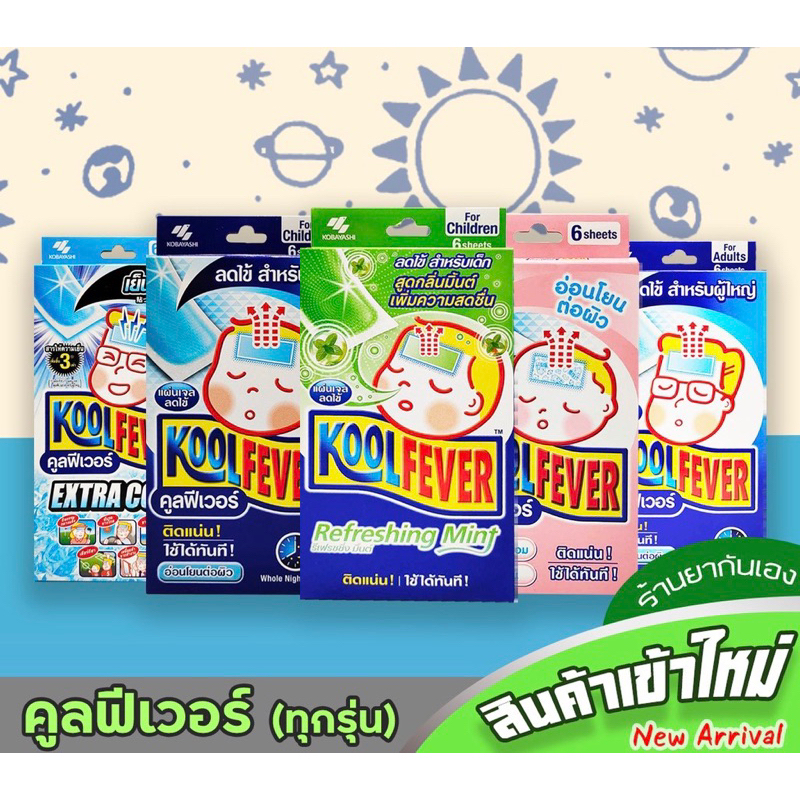 KOOLFEVER คูลฟีเวอร์ แผ่นเจลลดไข้ สำหรับผู้ใหญ่ เด็ก และเด็กเล็ก | ..