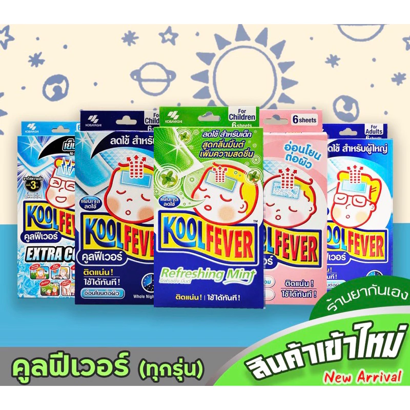 KOOLFEVER คูลฟีเวอร์ แผ่นเจลลดไข้ สำหรับผู้ใหญ่ เด็ก และเด็กเล็ก | ..