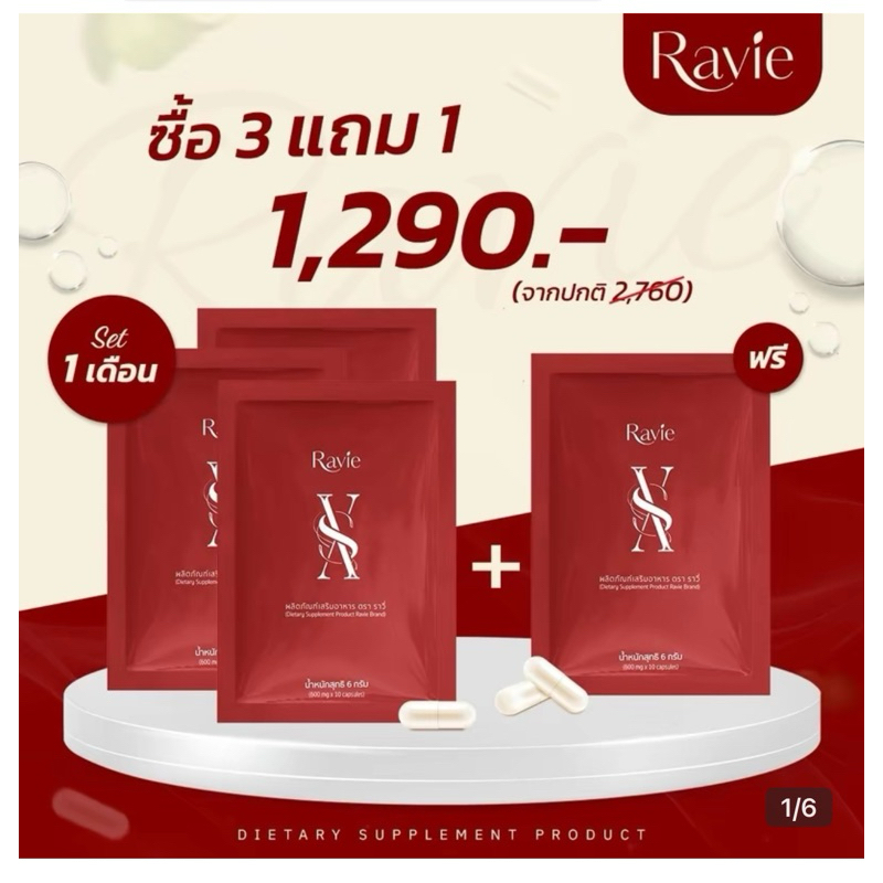 Ravie XS อาหารเสริมลดน้ำหนัก สูตรแรงกว่า 2 เท่า คุมหิวนาน 6-8 ชม. เผาผลาญไขมัน ลงเร็ว ลงไว ไม่โยโย่