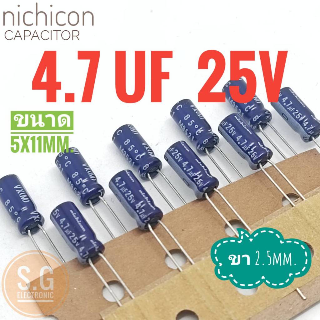 ((ชุด 10ชิ้น)) Nichicon 4.7uF 25V / ขา 2.5mm. / ขนาด 5x11mm. #Capacitor #ตัวเก็บประจุ #อิเล็กทรอไลท์