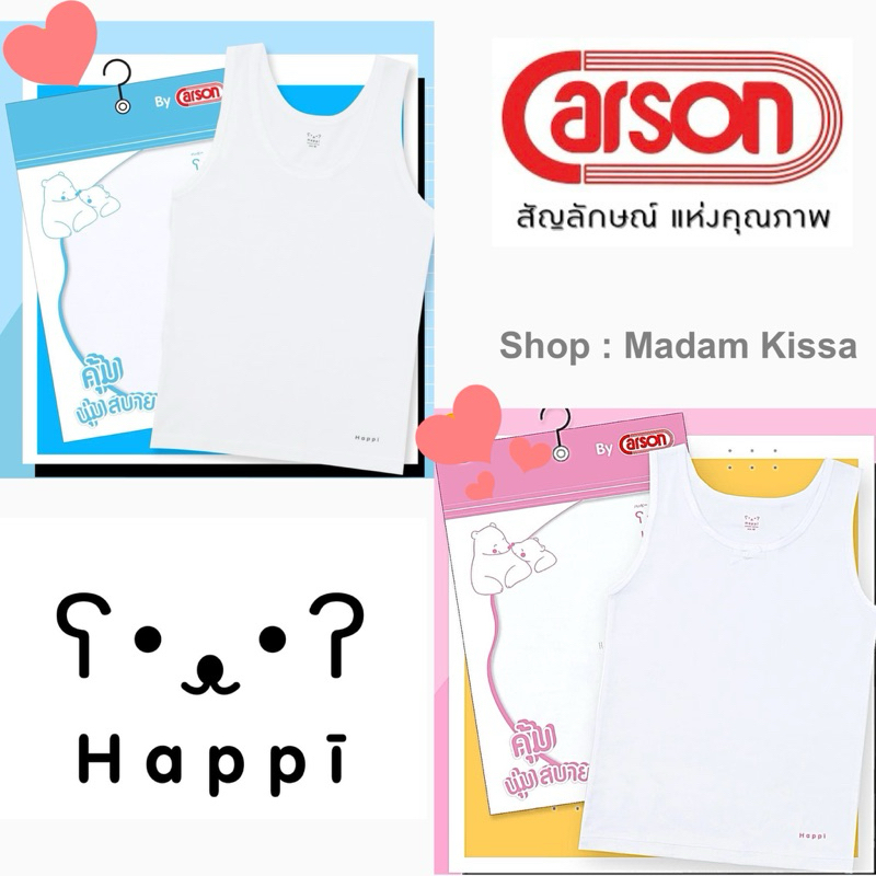 เสื้อกล้าม เสื้อซับเด็ก ชาย-หญิง คาร์สัน สีขาว รุ่นแฮปปี้/Carson รุ่น Happi By Carson