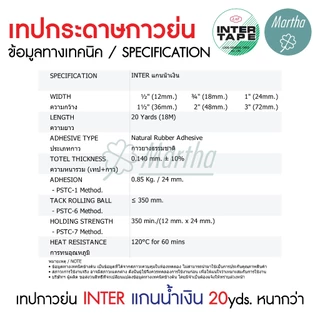 (ยกลัง) เทปย่น 20หลา อินเตอร์เทป แกนน้ำเงิน INTER TAPE เทปกาวย่น กระดาษกาวย่น 1/2 3/4 1 1.5 2 3 นิ้ว