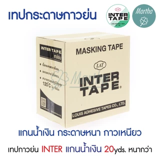(ยกลัง) เทปย่น 20หลา อินเตอร์เทป แกนน้ำเงิน INTER TAPE เทปกาวย่น กระดาษกาวย่น 1/2 3/4 1 1.5 2 3 นิ้ว