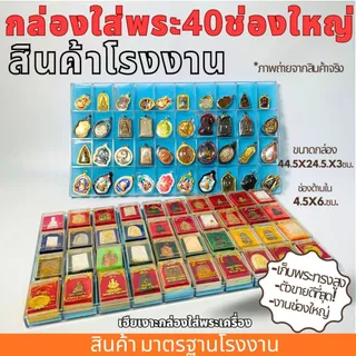 กล่องใส่พระ กล่องเครื่องประดับ พลาสติกแข็งอย่างดี พลาสติกฝาครอบ (ฟรีแถมฟองน้ำด้านใน)