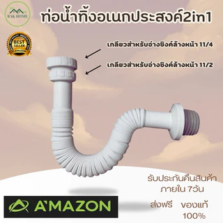 ท่อน้ำทิ้งอเนกประสงค์ 2IN1ใช้ได้กับอ่างล้างหน้าและอ่างล้างจาน ผลิตจากวัสดุอย่างดี เกรดA