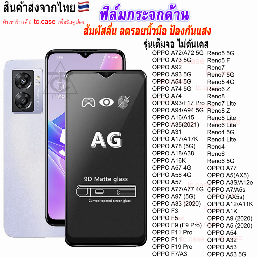 ฟิล์มกระจกด้าน For ฟิล์ม OPPO A18 A60 A38 A57 A58 A17 A31 F9 A5 2020 A15 A15S A16 A16K Reno5 A5S A53 A54 A92 Reno4 Reno8