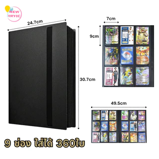แฟ้มสะสมการ์ด สมุดใส่การ์ด แฟ้มใส่การ์ด 9 ช่อง ใส่ได้ 360ใบ
