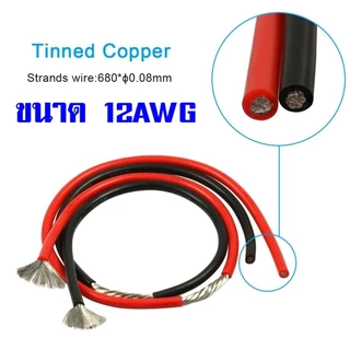 สายไฟซิลิโคน 16-18 AWG สายไฟซิลิโคน อ่อน ทนความร้อนสูง ทองแดงแท้เคลือบดีบุก [ตัดความยาวตลอด]