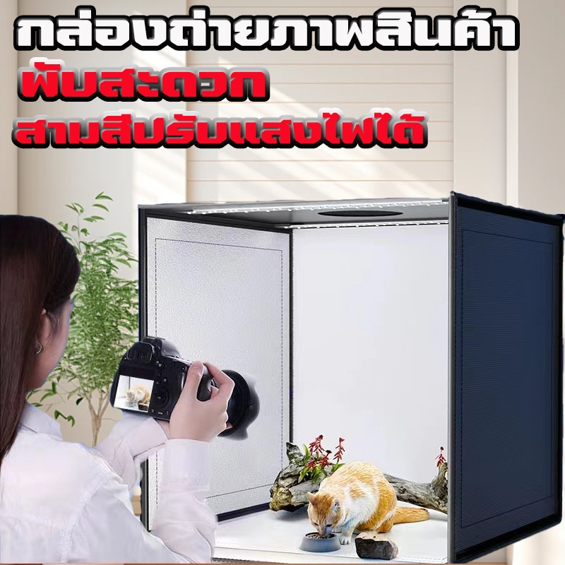 กล่องไฟถ่ายภาพ  65 cm สตูดิโอถ่ายภาพ กล่องถ่ายรูปสินค้า สตูดิโอแบบพับได้
