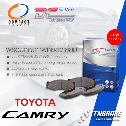 COMPACT DCC ผ้าเบรค (หน้า-หลัง) Toyota Camry ACV30 / ACV40 / ACV50 / XV70 โตโยต้าแคมรี่