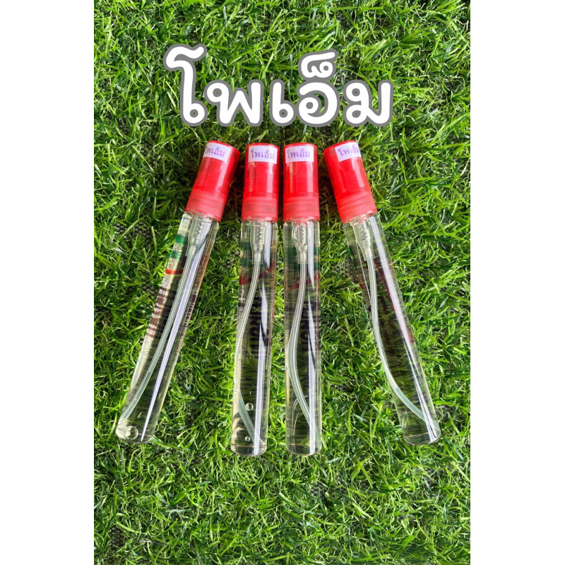 น้ำหอมกลิ่น โพเอ็ม กลิ่นแนวสุขุม นุ่มลึก นุ่มนวล น้ำหอมจีวัน